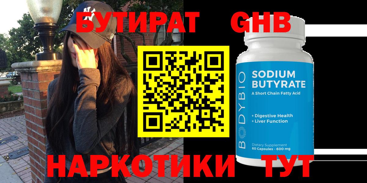 Мегион  Бутират бутик  Вход с VPN 