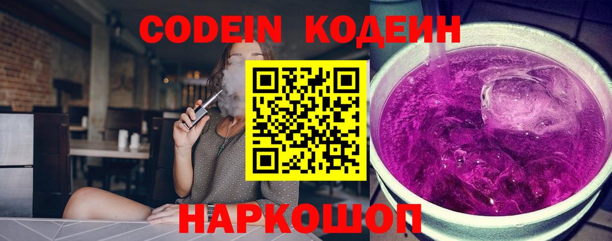 Кодеиновый сироп Lean напиток Lean (лин)  Вход с VPN  Мегион  Кодеиновый сироп Lean напиток Lean (лин) 