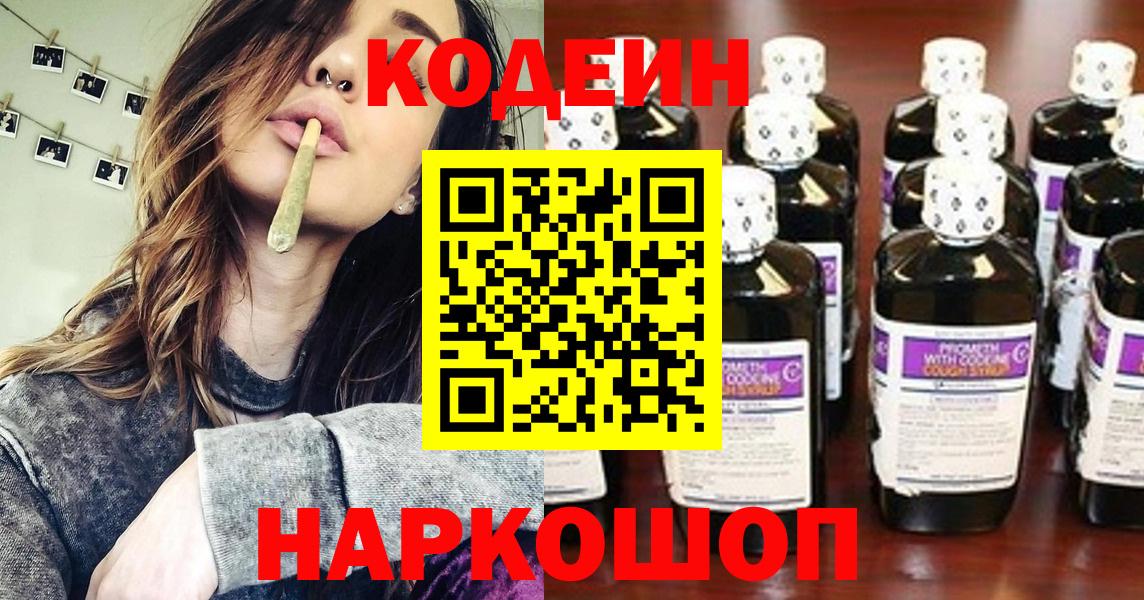 Codein напиток Lean (лин) Мегион